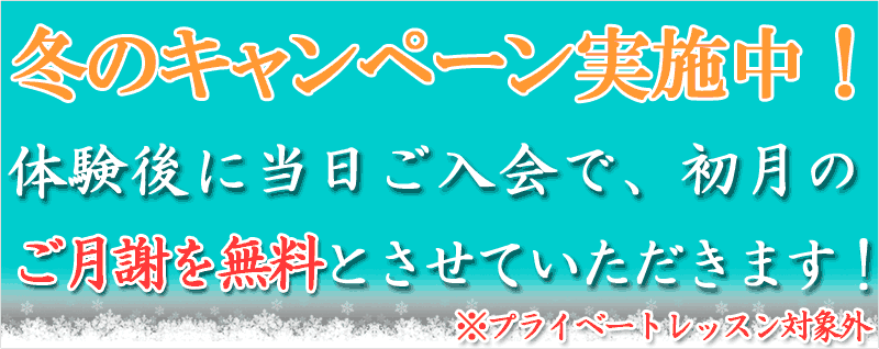 お月謝無料01